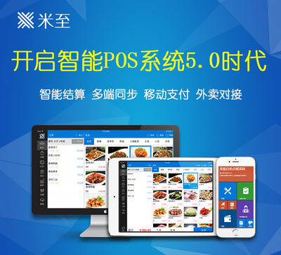 米至餐飲收銀軟件 提升餐飲管理效率的卓越解決方案